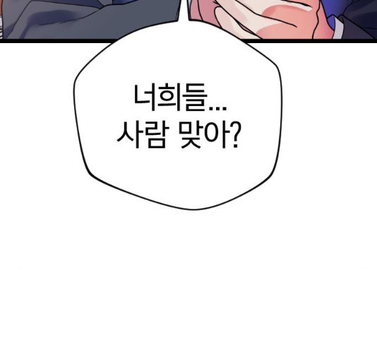 살아남은 로맨스 31화 - 웹툰 이미지 65