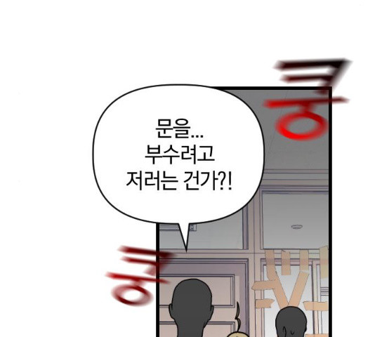 살아남은 로맨스 31화 - 웹툰 이미지 103