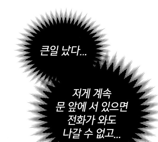 살아남은 로맨스 31화 - 웹툰 이미지 119