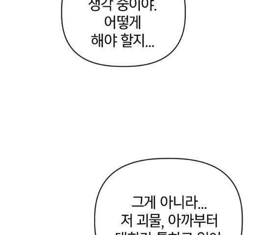 살아남은 로맨스 31화 - 웹툰 이미지 123