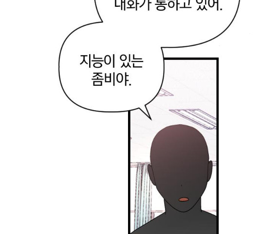 살아남은 로맨스 31화 - 웹툰 이미지 124