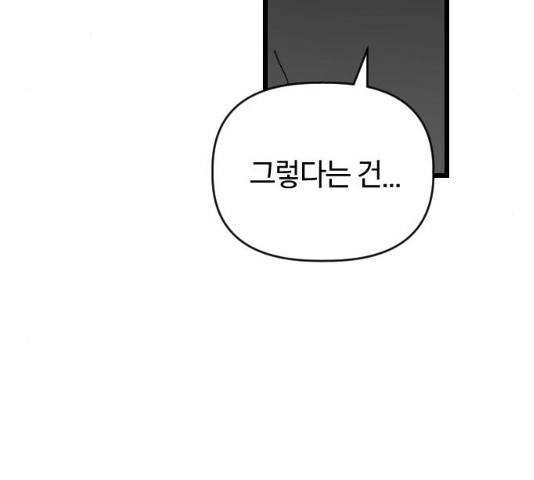 살아남은 로맨스 31화 - 웹툰 이미지 125