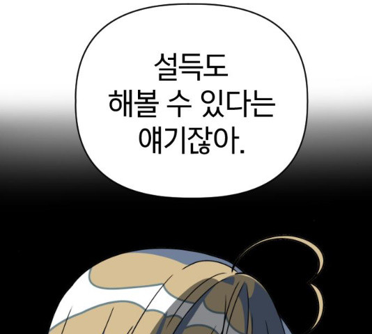 살아남은 로맨스 31화 - 웹툰 이미지 126