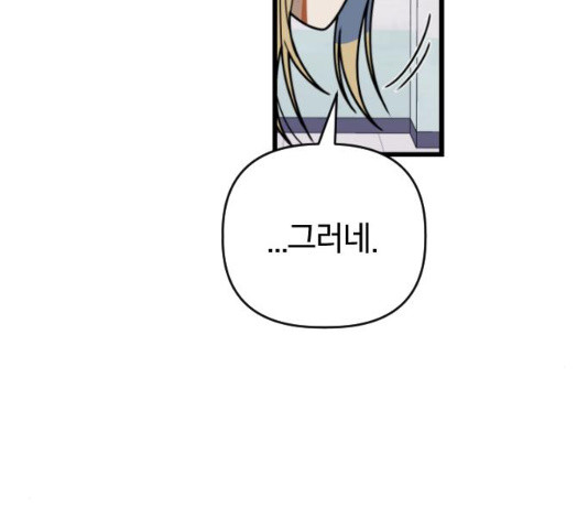 살아남은 로맨스 31화 - 웹툰 이미지 131