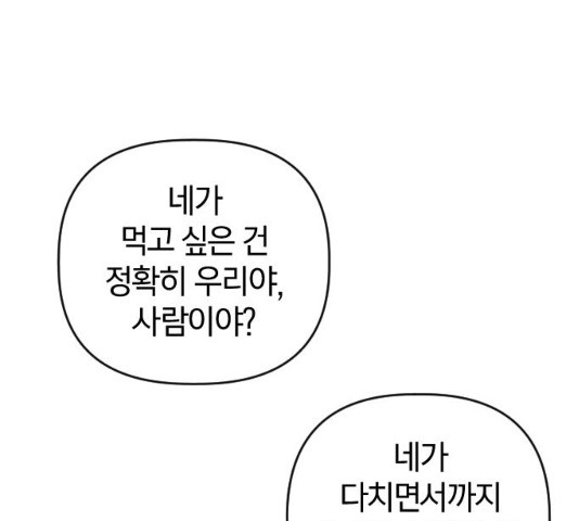 살아남은 로맨스 31화 - 웹툰 이미지 145