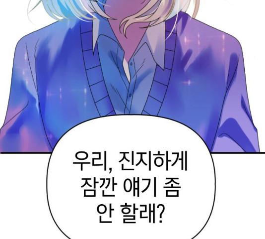 살아남은 로맨스 31화 - 웹툰 이미지 147