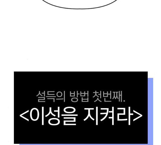 살아남은 로맨스 31화 - 웹툰 이미지 148