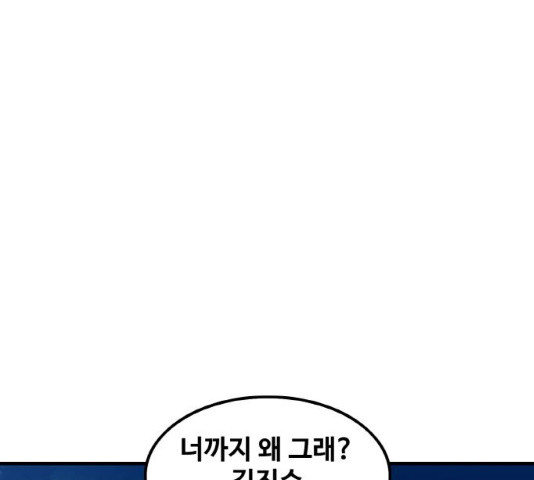 생존로그 11화 - 웹툰 이미지 54