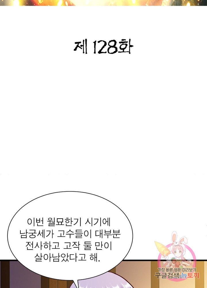 무신향로 128화 - 웹툰 이미지 2