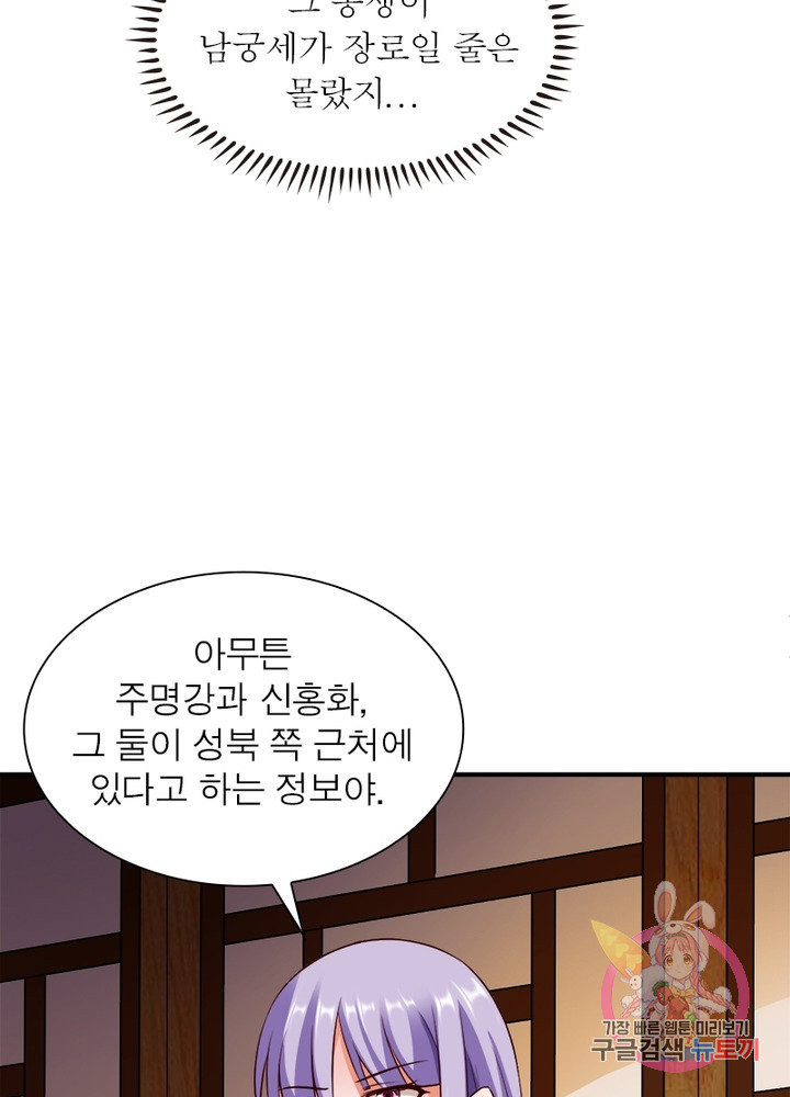 무신향로 128화 - 웹툰 이미지 10