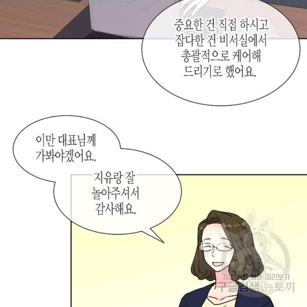 한 번 해본 사이 28화 - 웹툰 이미지 73