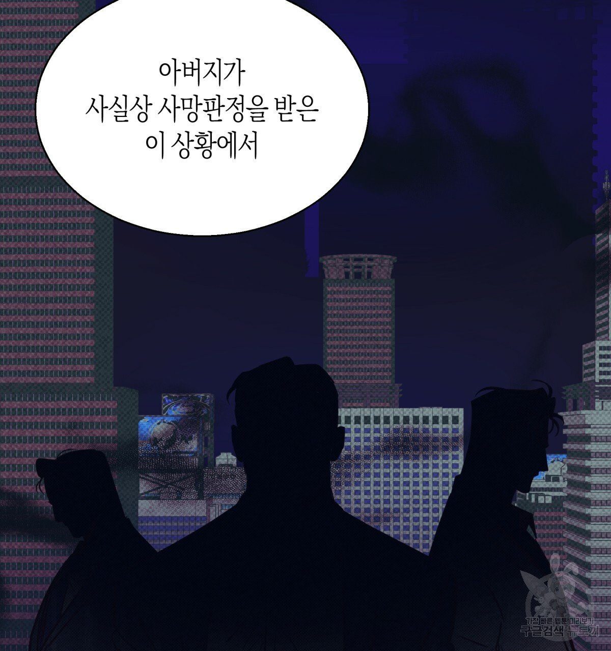 위험한 편의점 35화 - 웹툰 이미지 59