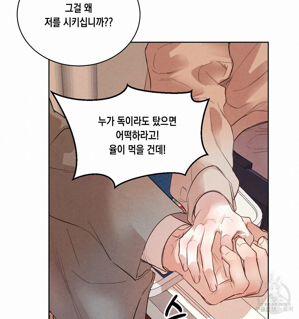 버드나무 로맨스 38화 - 웹툰 이미지 34