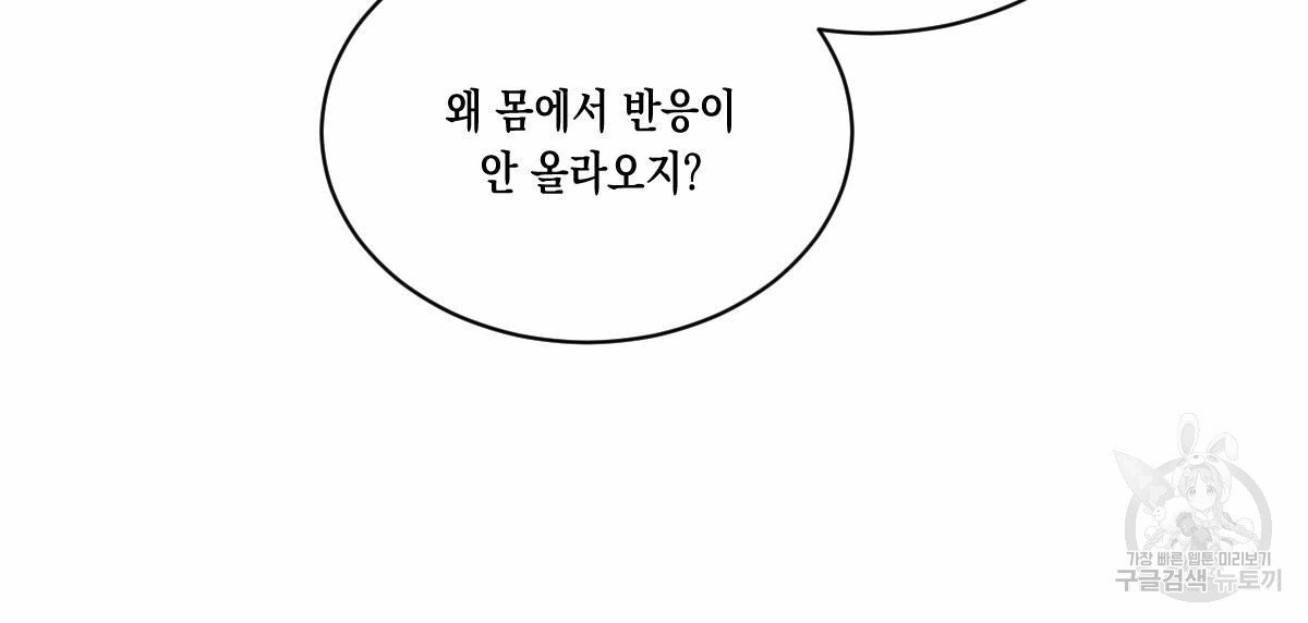 버드나무 로맨스 38화 - 웹툰 이미지 48