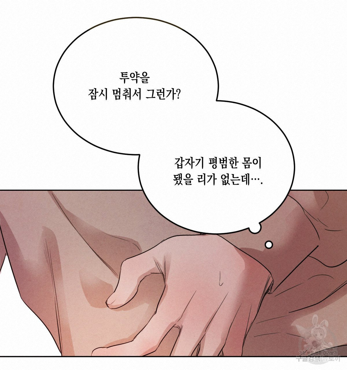 버드나무 로맨스 38화 - 웹툰 이미지 51