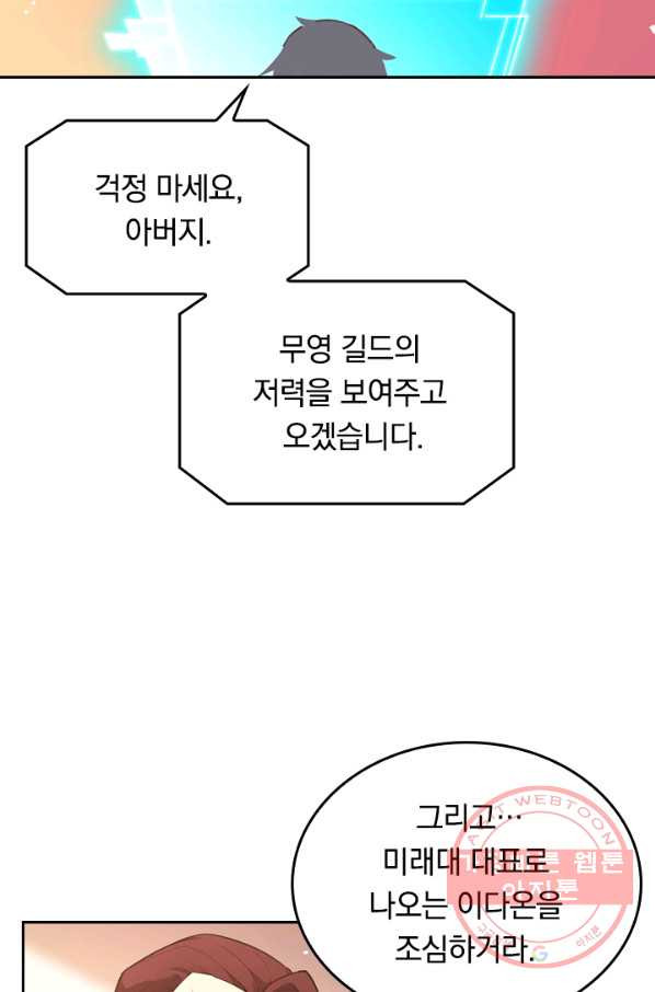 SSS급으로는 부족했다 34화 - 웹툰 이미지 4