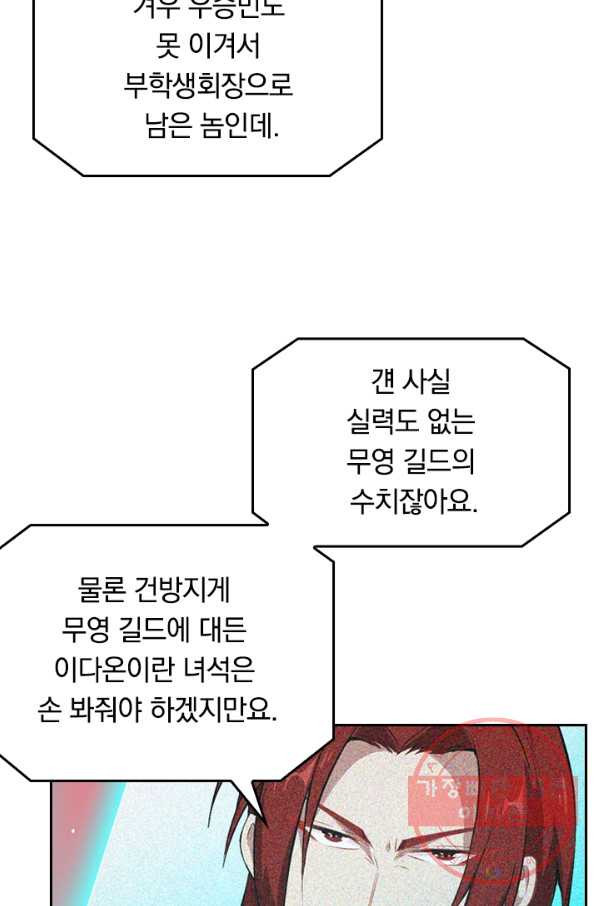 SSS급으로는 부족했다 34화 - 웹툰 이미지 7