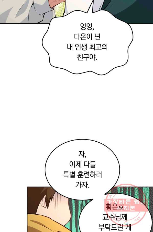 SSS급으로는 부족했다 34화 - 웹툰 이미지 73