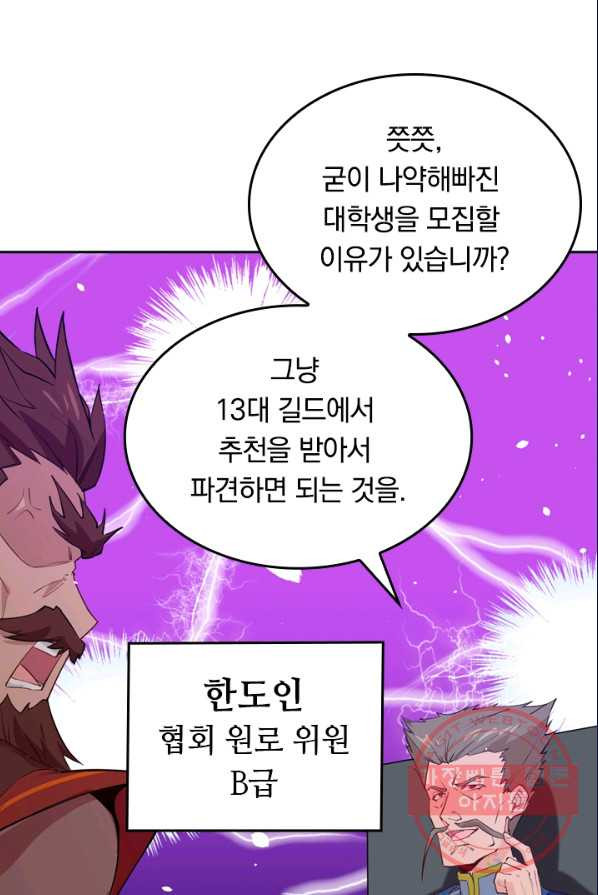 SSS급으로는 부족했다 35화 - 웹툰 이미지 60