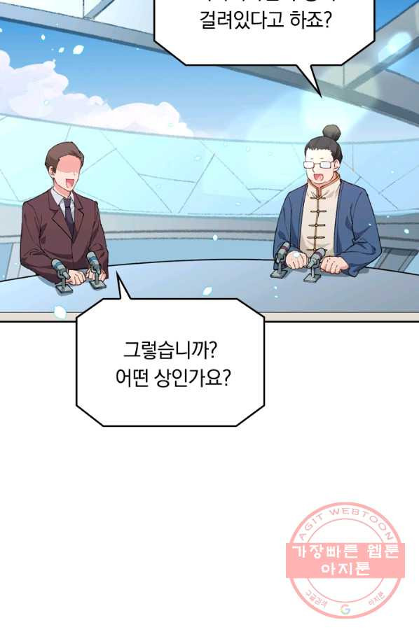 SSS급으로는 부족했다 36화 - 웹툰 이미지 49