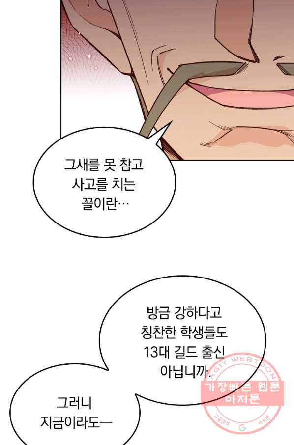 SSS급으로는 부족했다 38화 - 웹툰 이미지 53