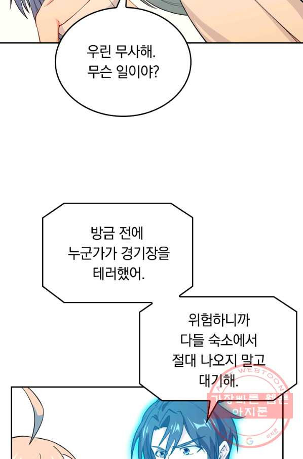 SSS급으로는 부족했다 39화 - 웹툰 이미지 65