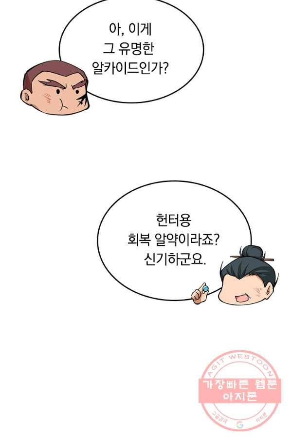 SSS급으로는 부족했다 40화 - 웹툰 이미지 32