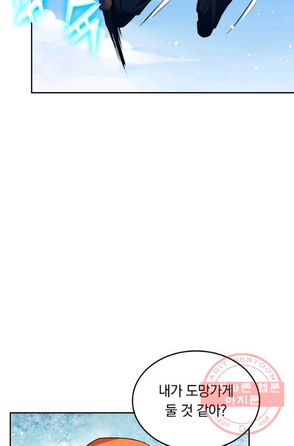 SSS급으로는 부족했다 40화 - 웹툰 이미지 72