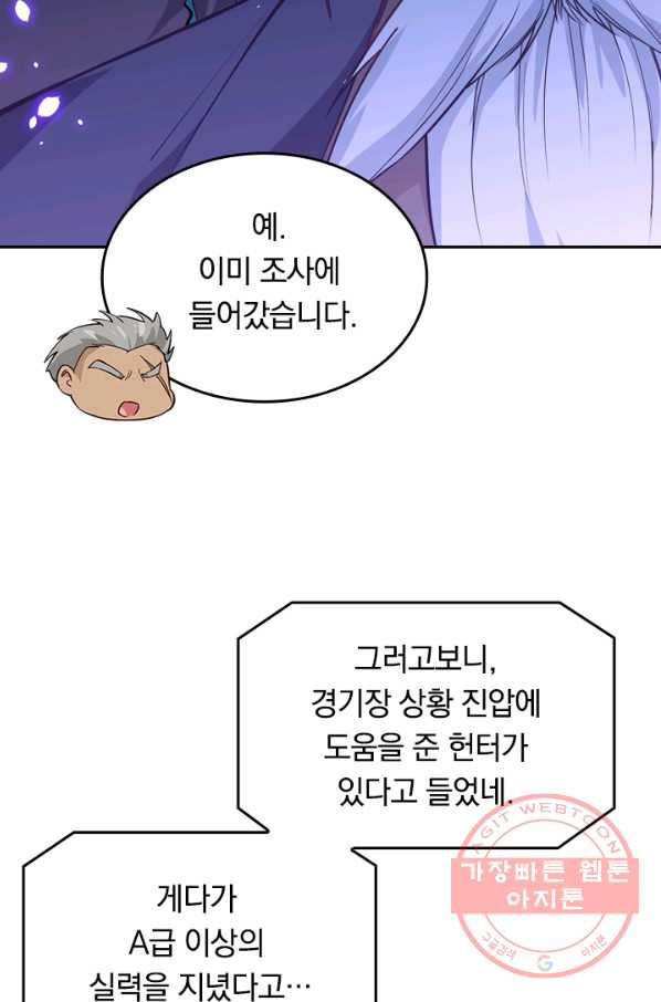 SSS급으로는 부족했다 42화 - 웹툰 이미지 7