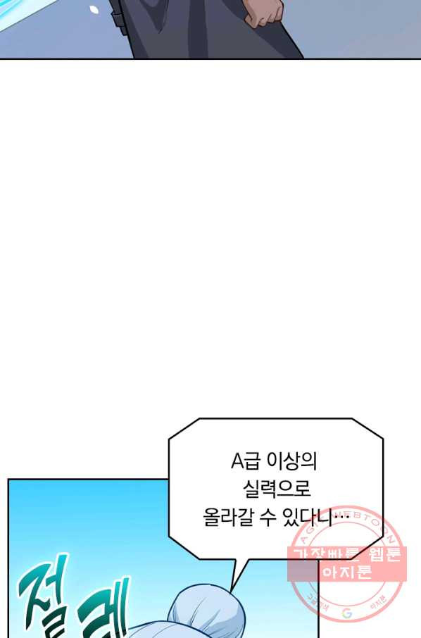 SSS급으로는 부족했다 42화 - 웹툰 이미지 9