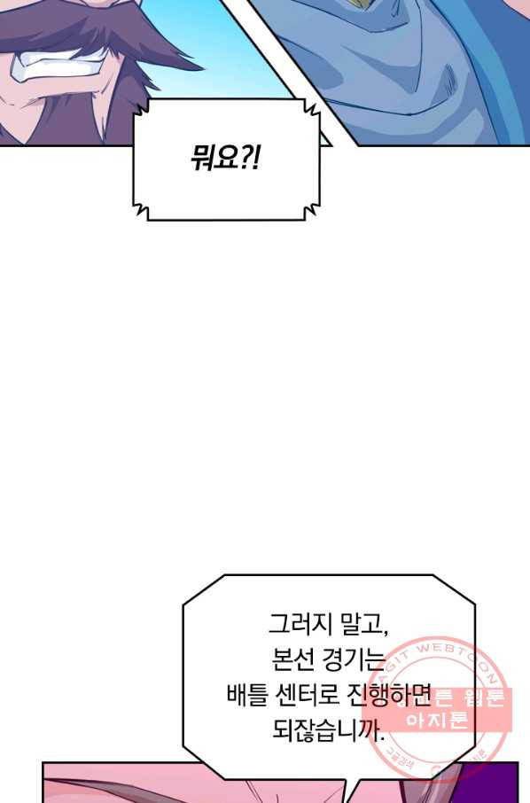 SSS급으로는 부족했다 42화 - 웹툰 이미지 15