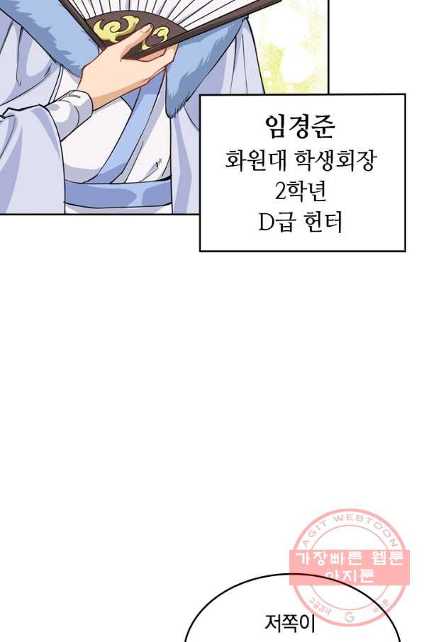 SSS급으로는 부족했다 42화 - 웹툰 이미지 61