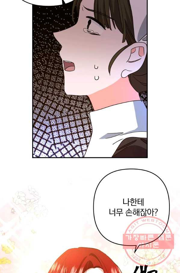 이혼해주세요,남편님! 1화 - 웹툰 이미지 88