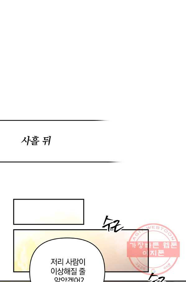 이혼해주세요,남편님! 1화 - 웹툰 이미지 95