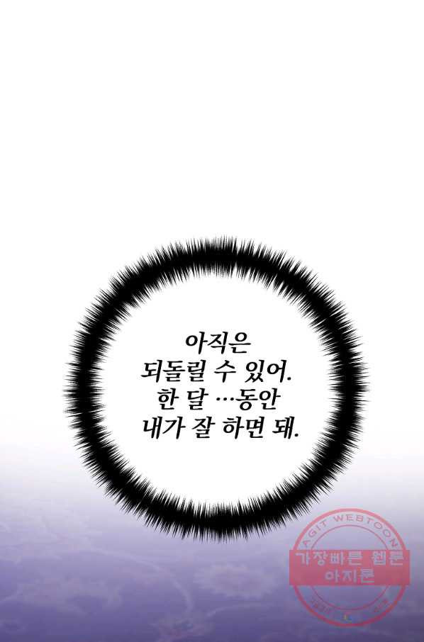 이혼해주세요,남편님! 3화 - 웹툰 이미지 107