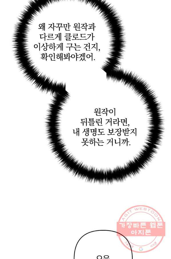 이혼해주세요,남편님! 5화 - 웹툰 이미지 47