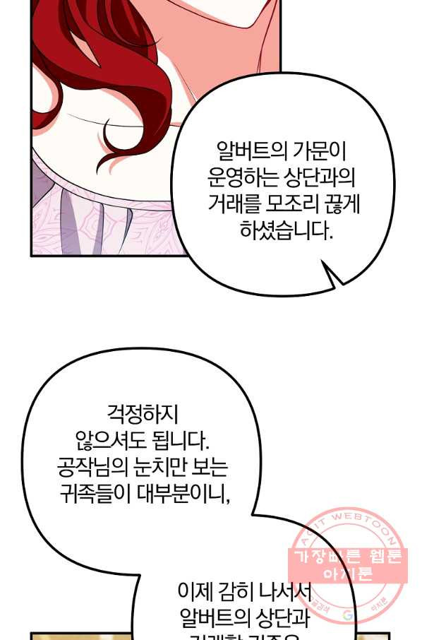 이혼해주세요,남편님! 6화 - 웹툰 이미지 65