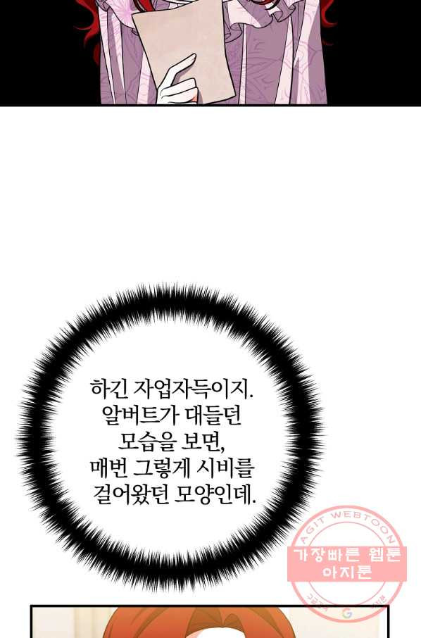 이혼해주세요,남편님! 6화 - 웹툰 이미지 69