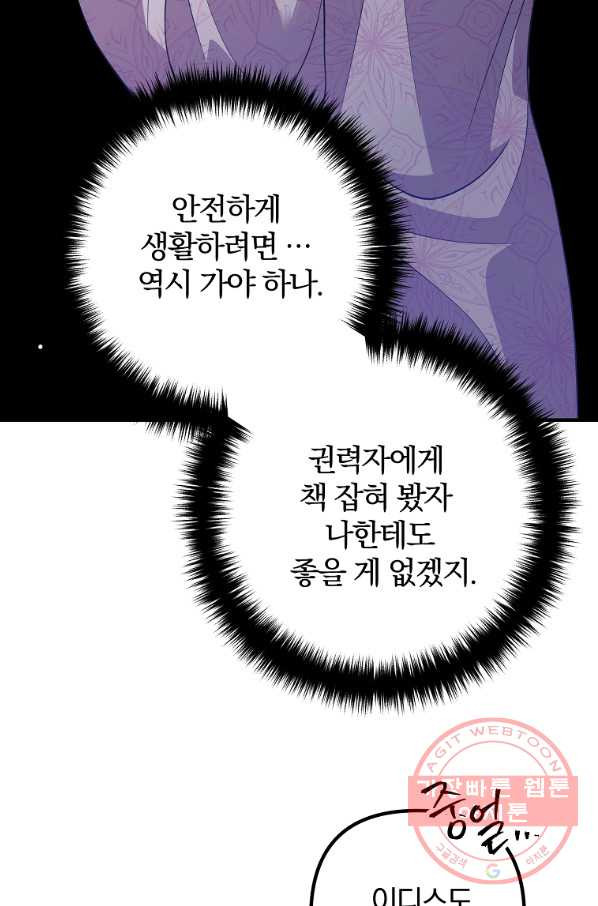 이혼해주세요,남편님! 6화 - 웹툰 이미지 94