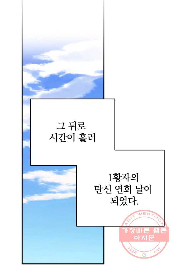 이혼해주세요,남편님! 7화 - 웹툰 이미지 67