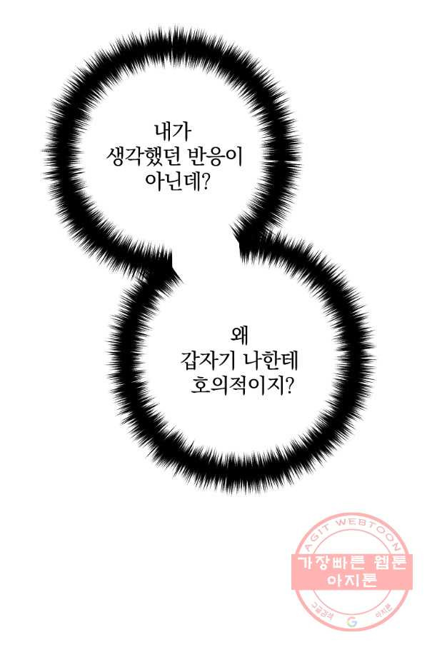 이혼해주세요,남편님! 7화 - 웹툰 이미지 77