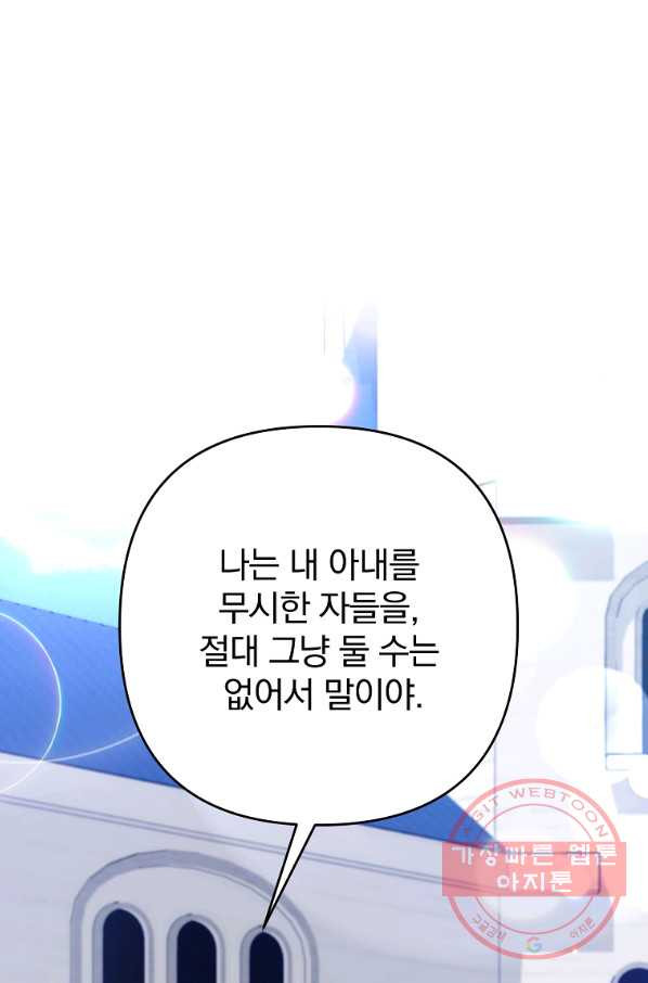 이혼해주세요,남편님! 7화 - 웹툰 이미지 112