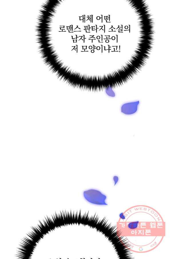 이혼해주세요,남편님! 8화 - 웹툰 이미지 50