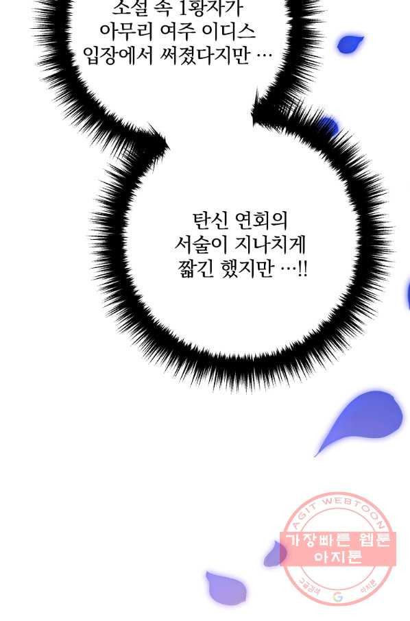 이혼해주세요,남편님! 8화 - 웹툰 이미지 51