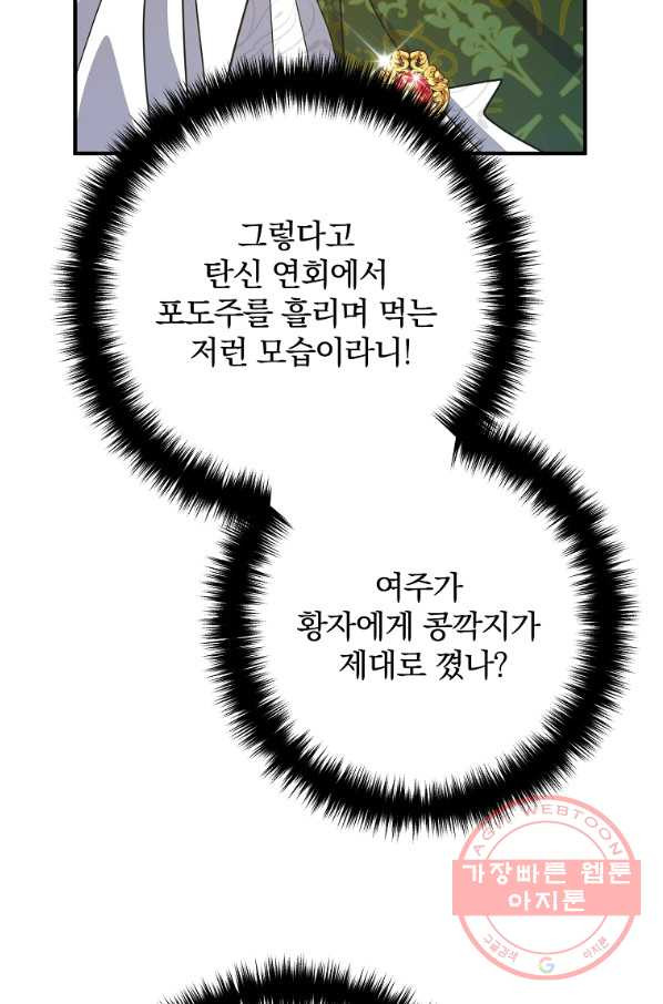 이혼해주세요,남편님! 8화 - 웹툰 이미지 53