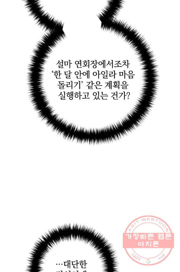 이혼해주세요,남편님! 8화 - 웹툰 이미지 70