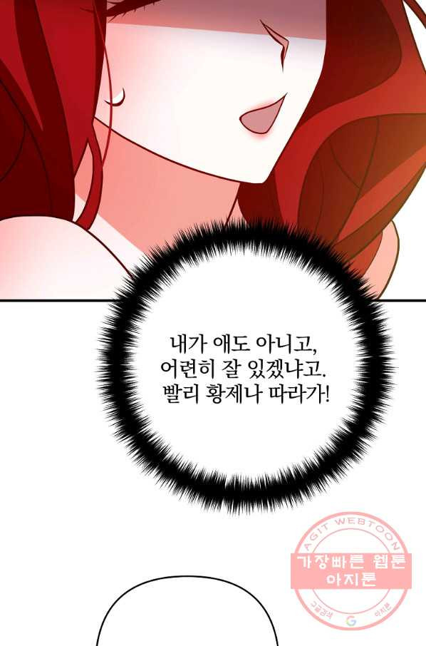 이혼해주세요,남편님! 8화 - 웹툰 이미지 89