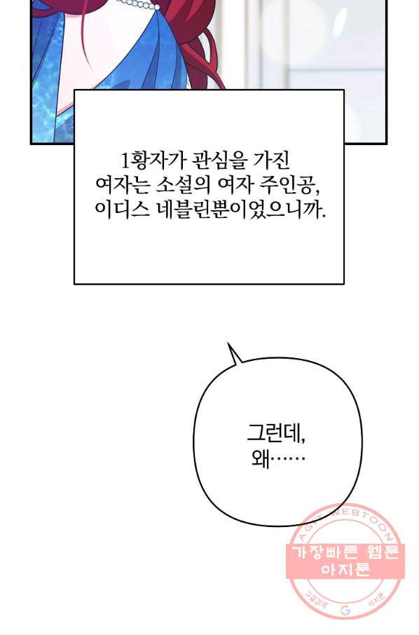 이혼해주세요,남편님! 9화 - 웹툰 이미지 38