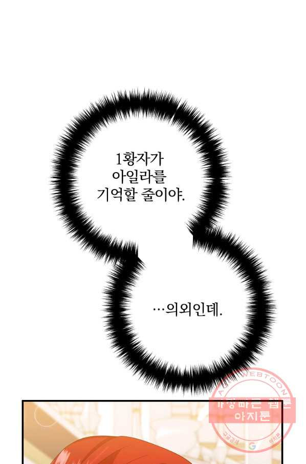 이혼해주세요,남편님! 9화 - 웹툰 이미지 42