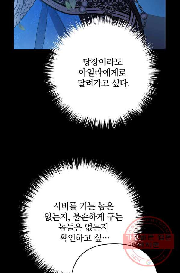 이혼해주세요,남편님! 9화 - 웹툰 이미지 61